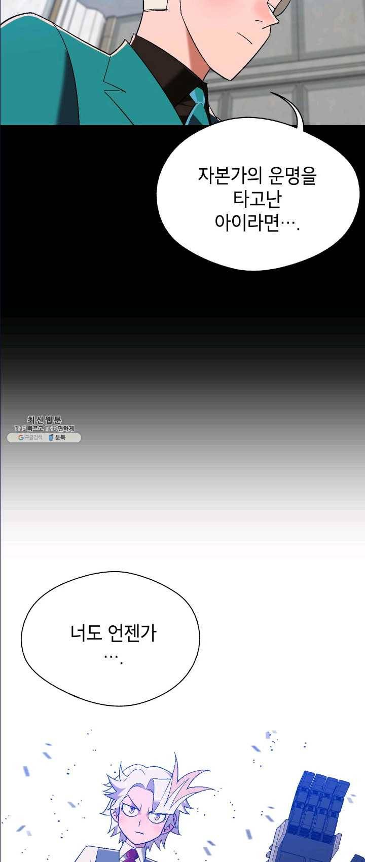 자본주의가 낳은 괴물 13화 4