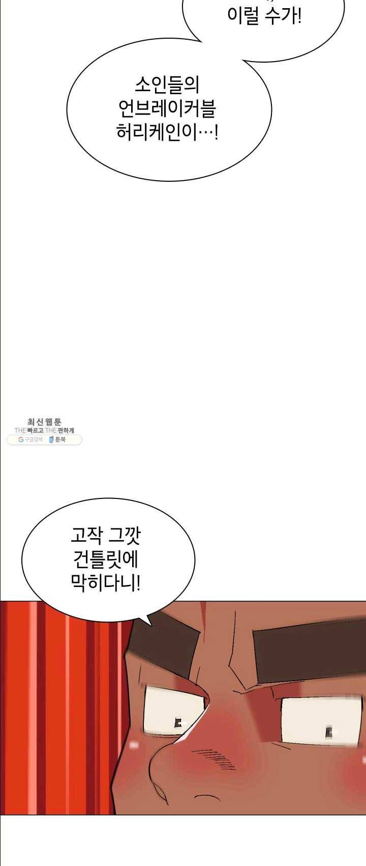 자본주의가 낳은 괴물 13화 8