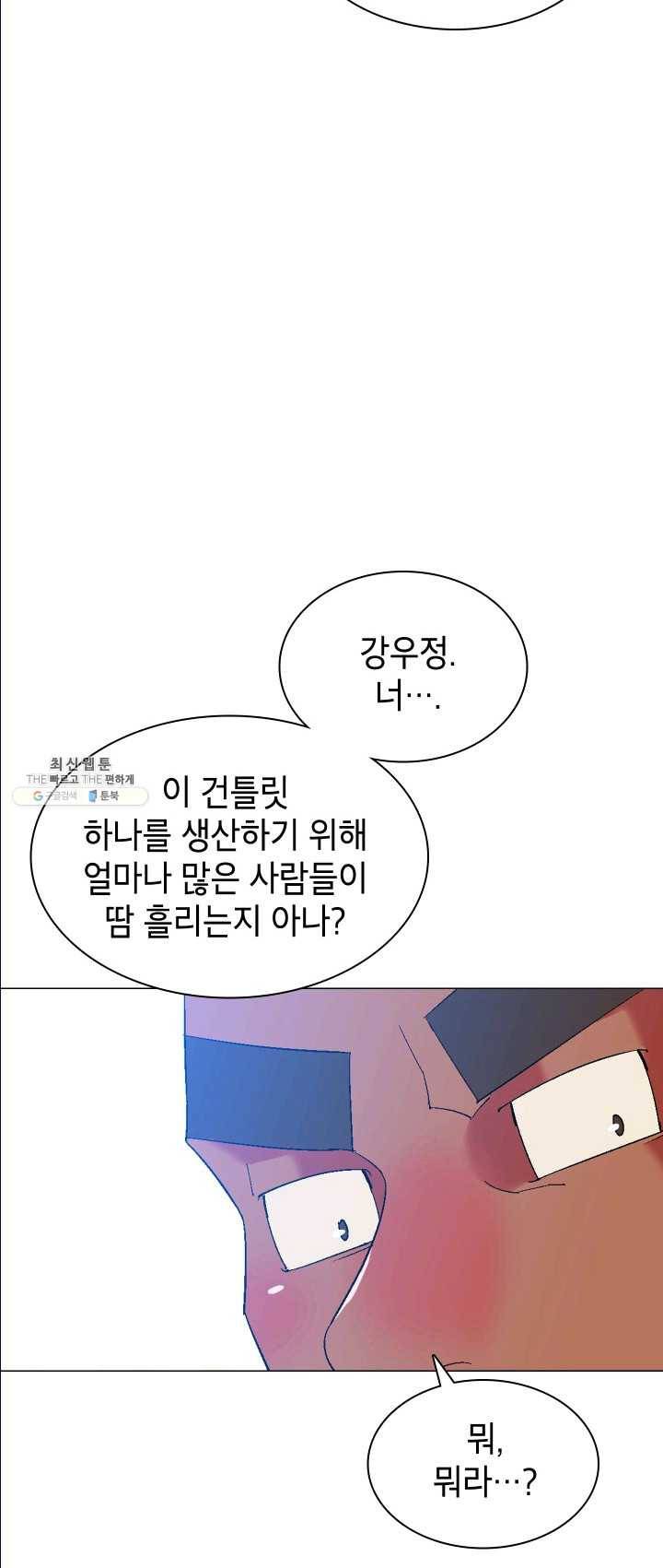 자본주의가 낳은 괴물 13화 10
