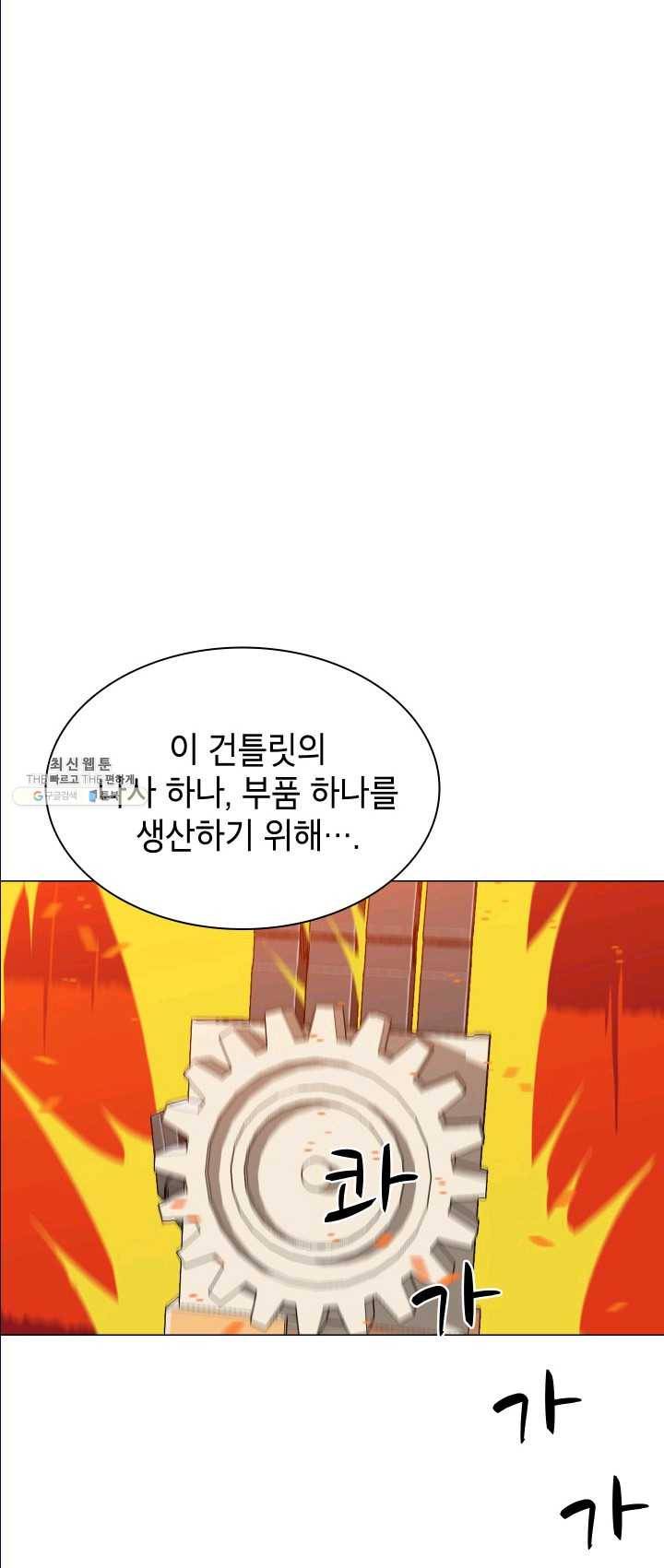 자본주의가 낳은 괴물 13화 11