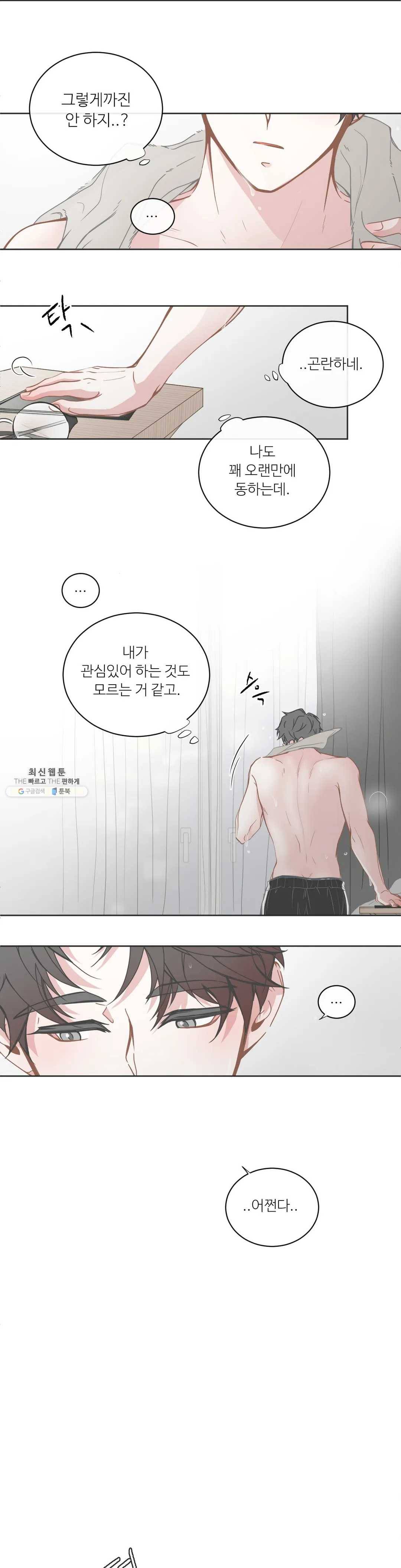 BL모텔 115화 2