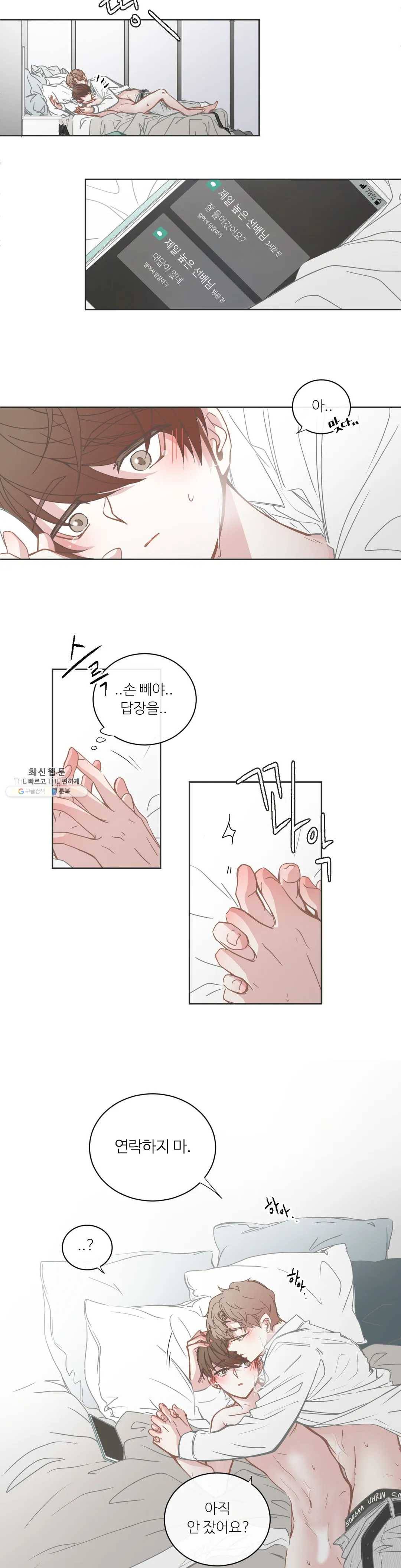 BL모텔 115화 3