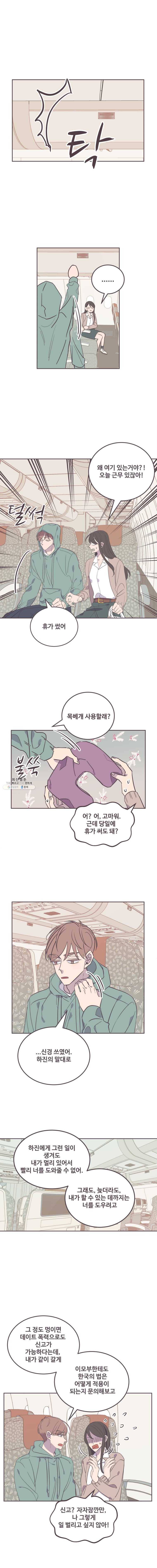 너에게 가는 거리 2091km 51화 2