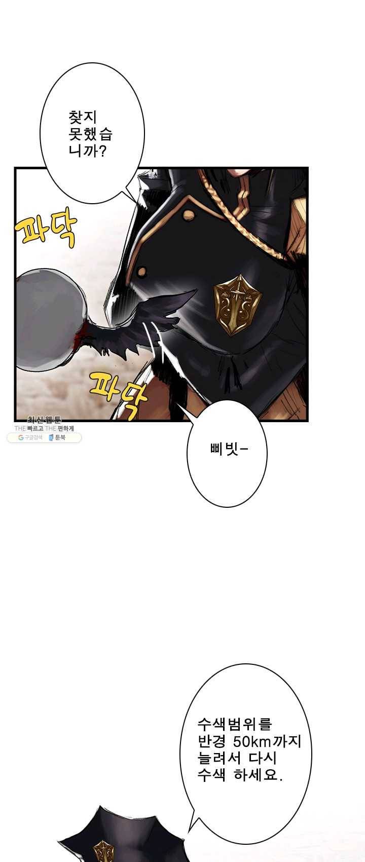 마왕이 고블린이면 문제라도 있냐!! 49화 3