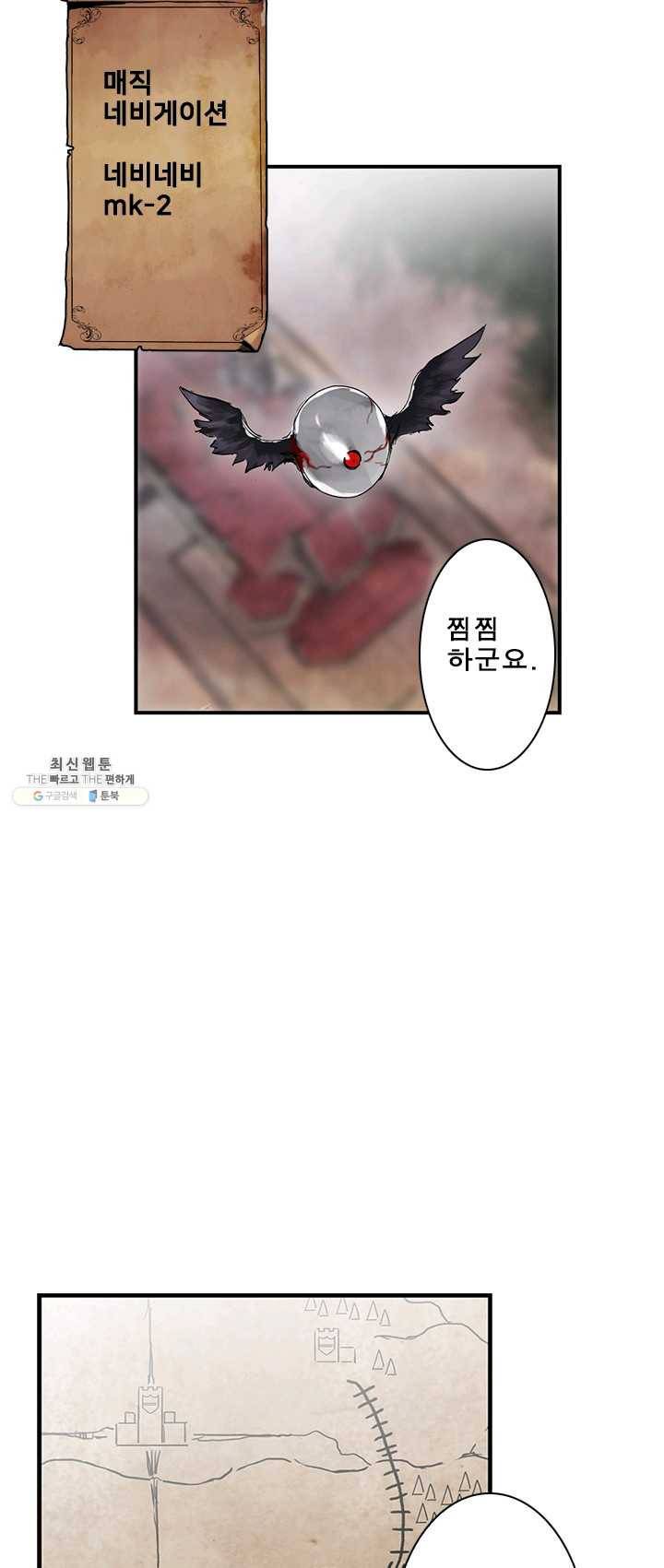 마왕이 고블린이면 문제라도 있냐!! 49화 5