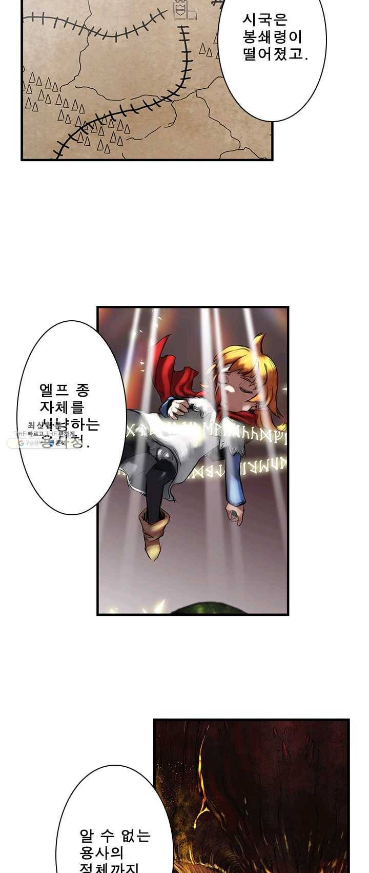 마왕이 고블린이면 문제라도 있냐!! 49화 6