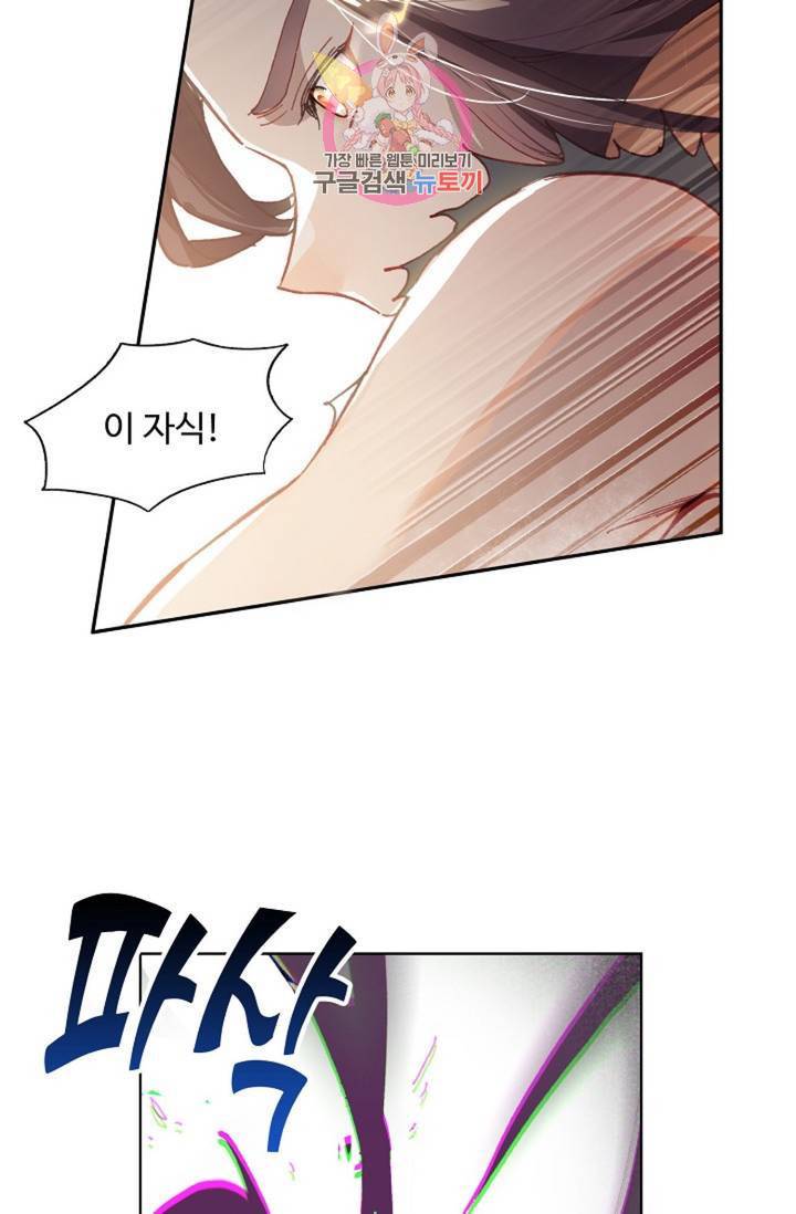 원존: 용의 비상 217화 2