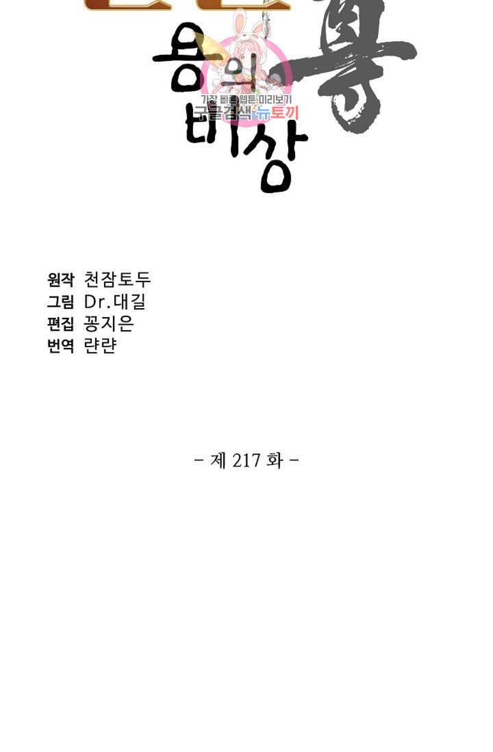 원존: 용의 비상 217화 6