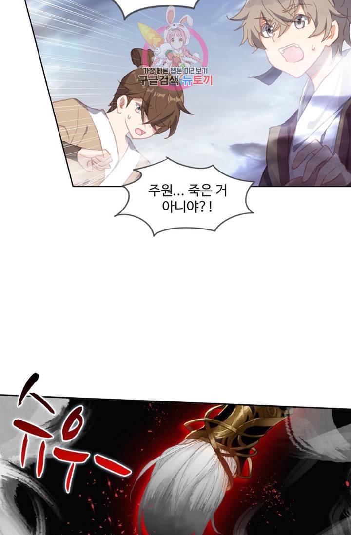 원존: 용의 비상 217화 9