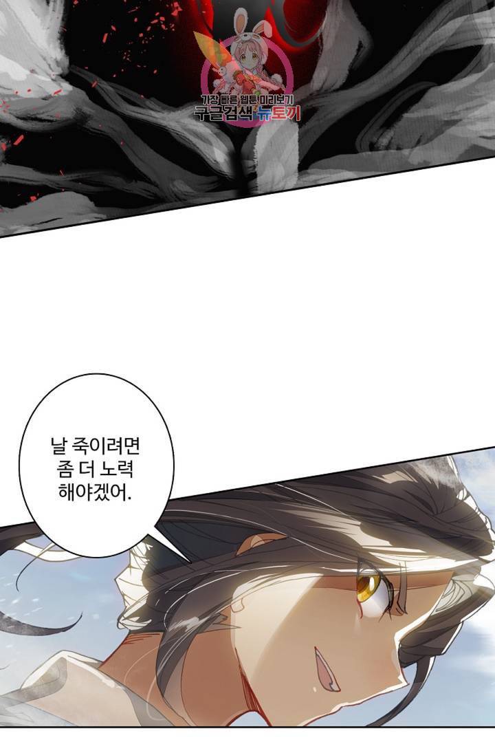 원존: 용의 비상 217화 10