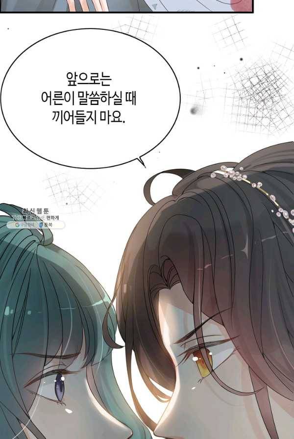 속도위반 대표님과 계약 아내 282화 3