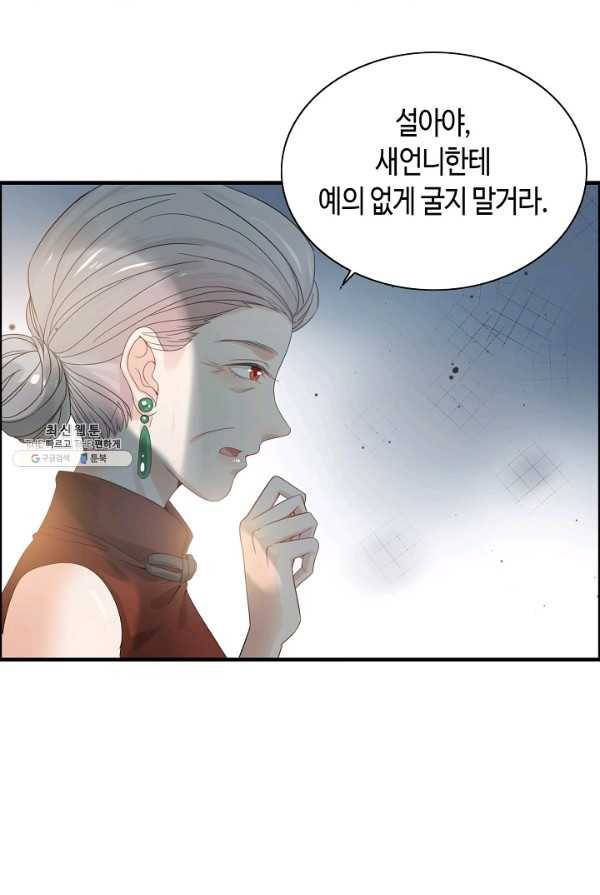 속도위반 대표님과 계약 아내 282화 6