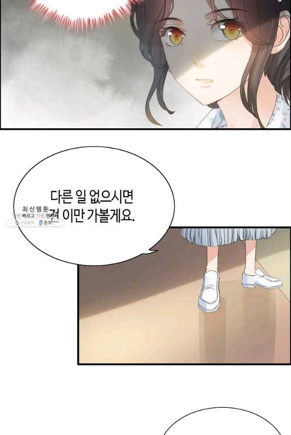 속도위반 대표님과 계약 아내 282화 8