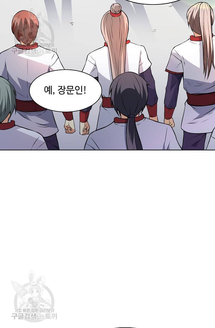 무도독존 123화 4