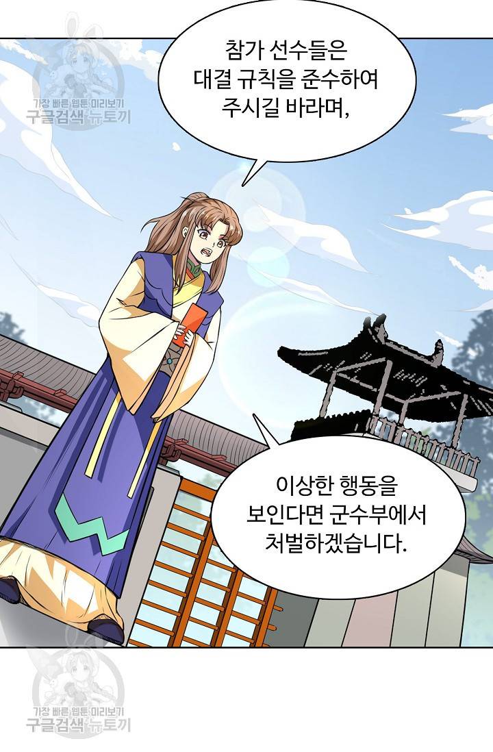 무도독존 123화 5