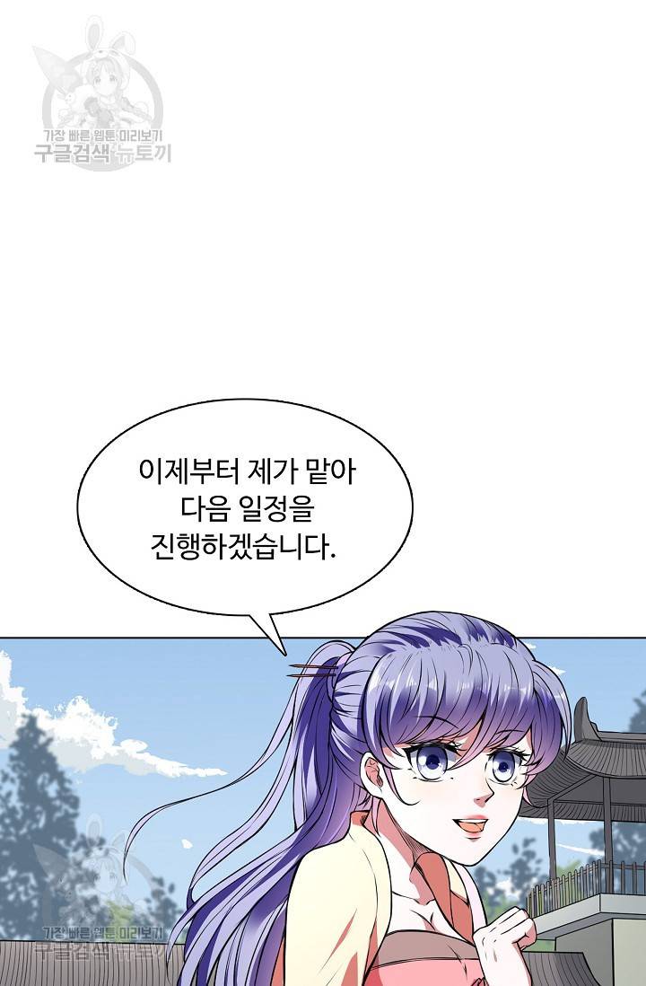 무도독존 123화 6