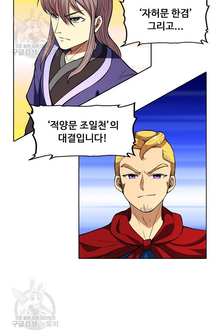무도독존 123화 8