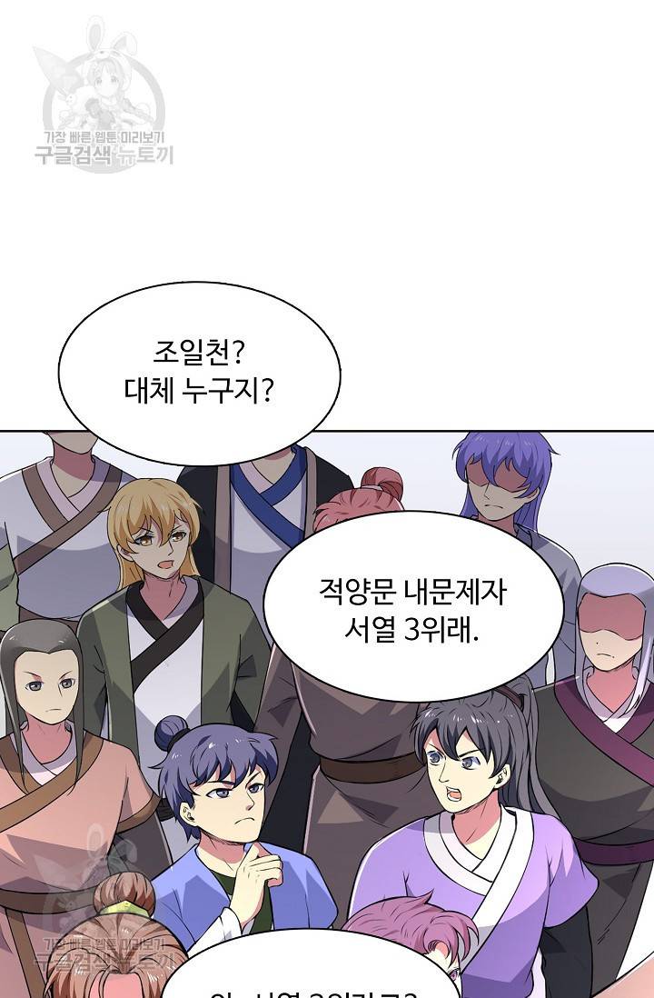 무도독존 123화 9