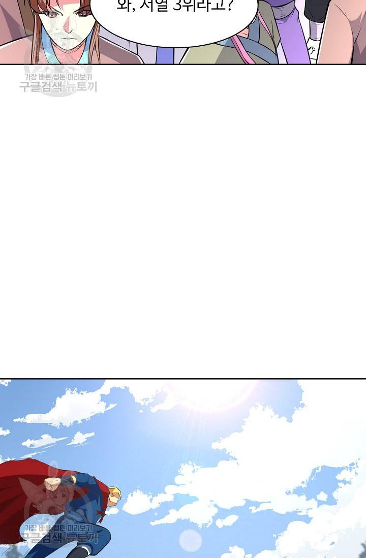 무도독존 123화 10