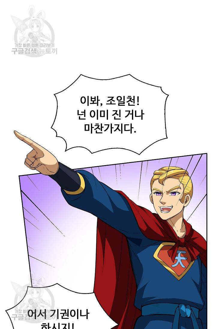 무도독존 123화 13