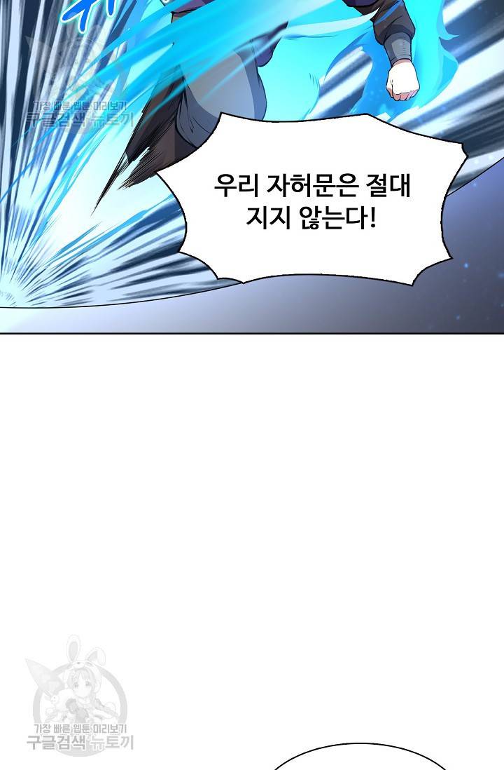 무도독존 123화 17