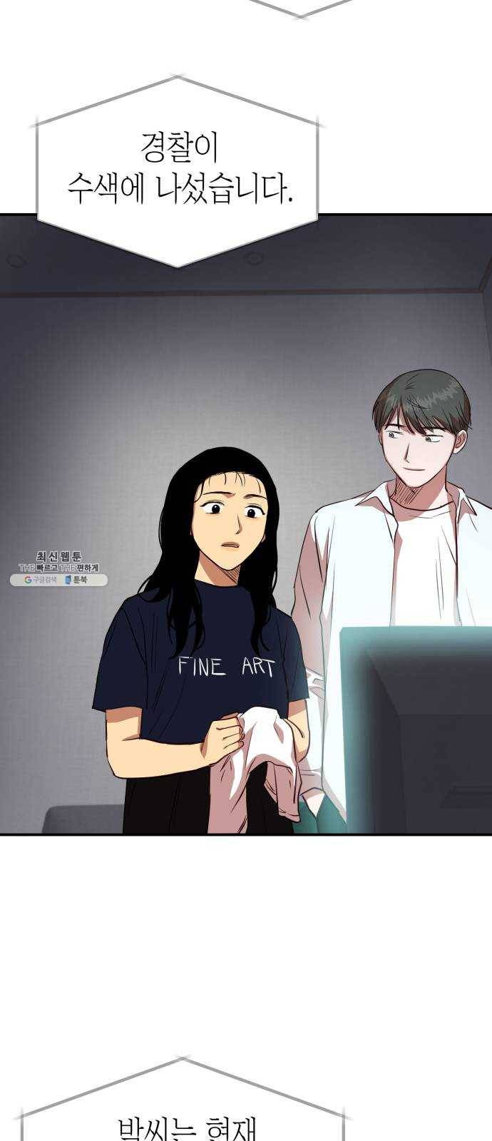 인간졸업 37화: 왜곡과 조작 2