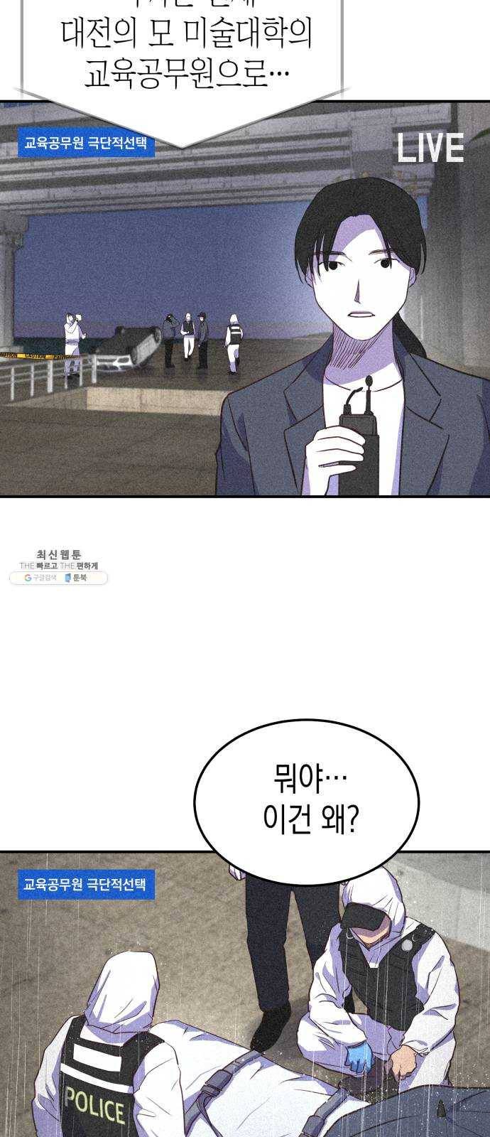 인간졸업 37화: 왜곡과 조작 3