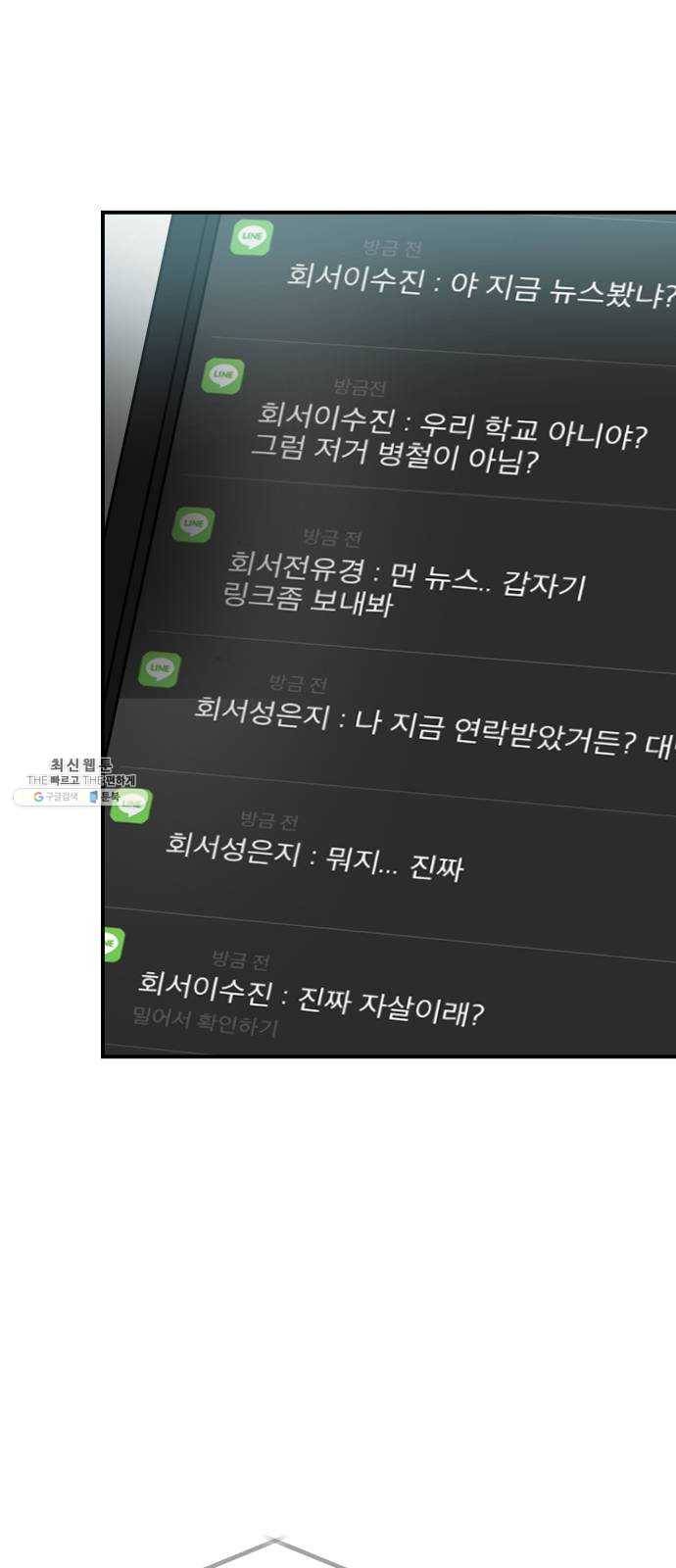 인간졸업 37화: 왜곡과 조작 5