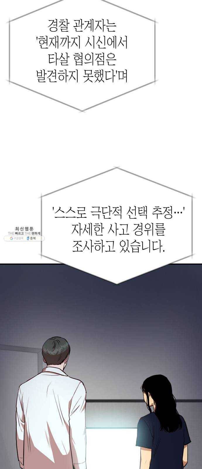 인간졸업 37화: 왜곡과 조작 6