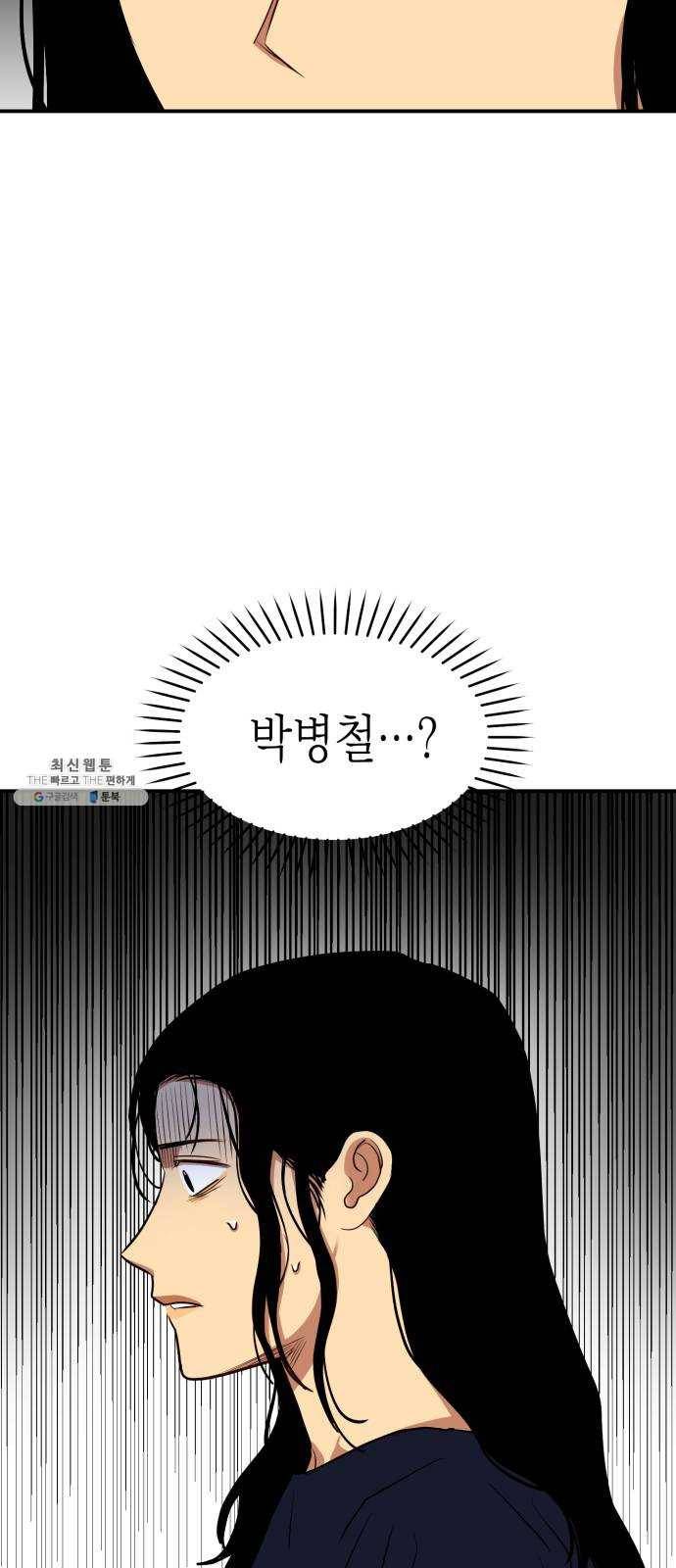 인간졸업 37화: 왜곡과 조작 8