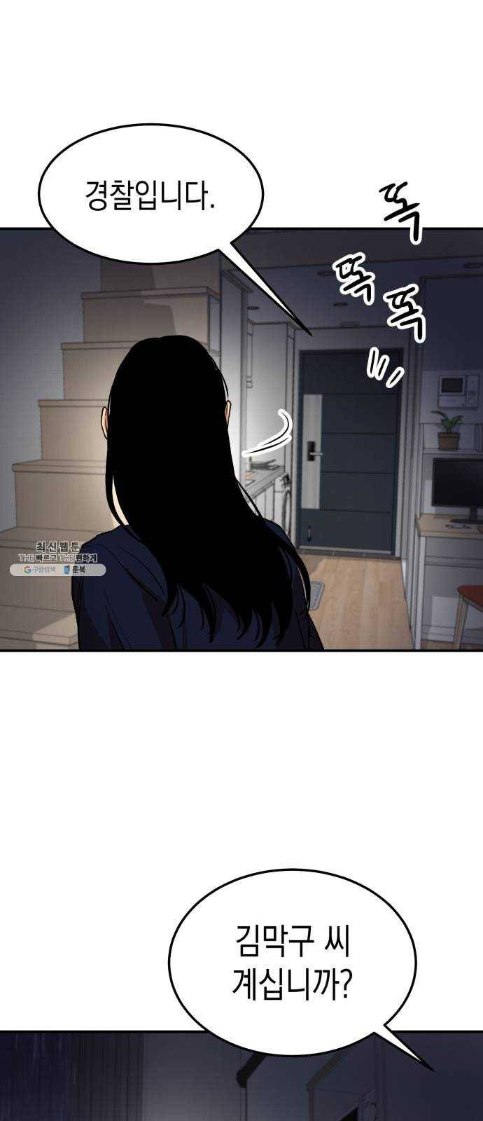 인간졸업 37화: 왜곡과 조작 10
