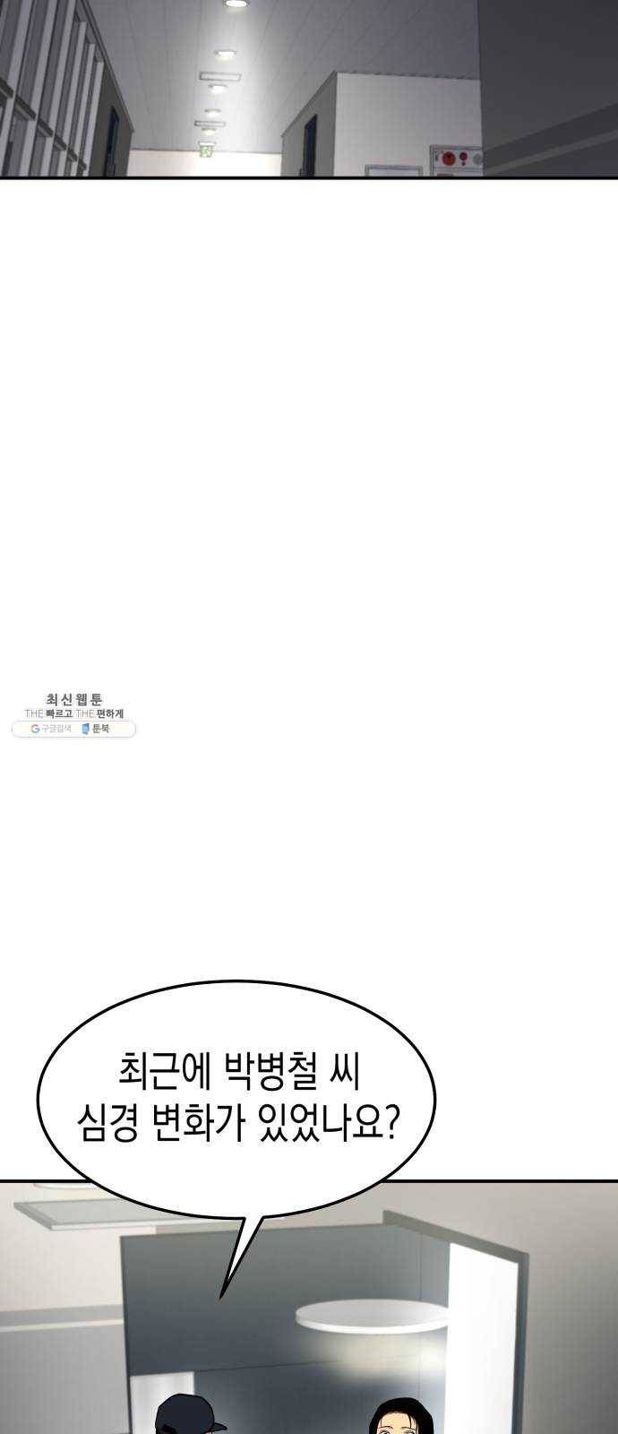 인간졸업 37화: 왜곡과 조작 13