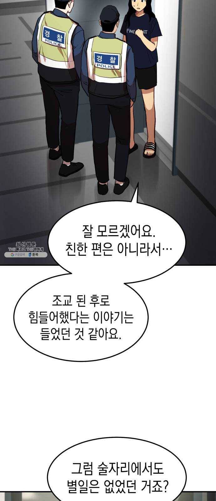인간졸업 37화: 왜곡과 조작 14