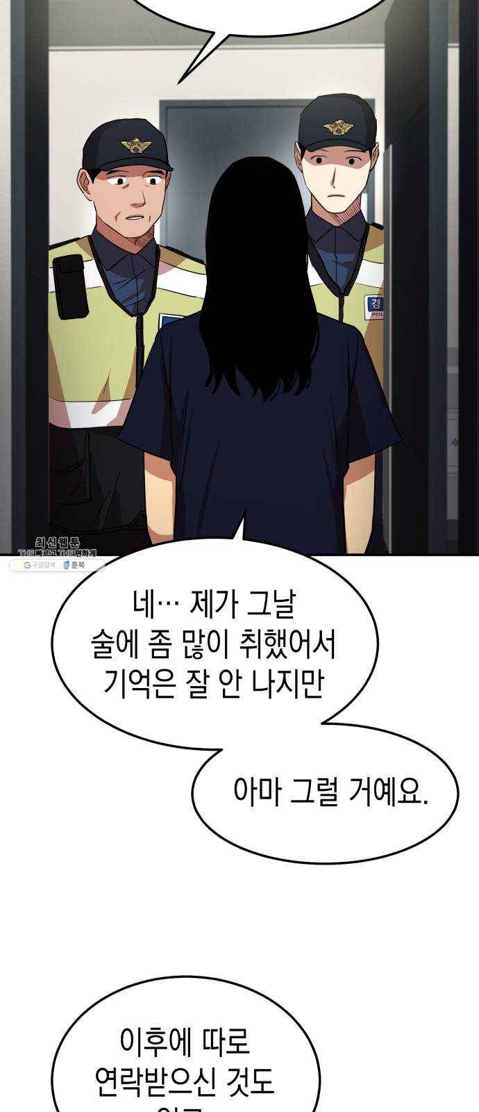 인간졸업 37화: 왜곡과 조작 15