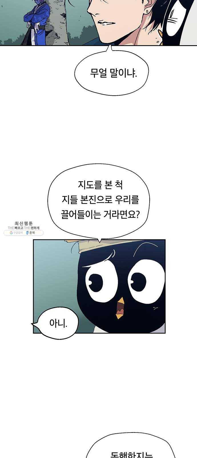 태백 : 튜토리얼 맨 37화 작은 마을의 장례식(1) 9