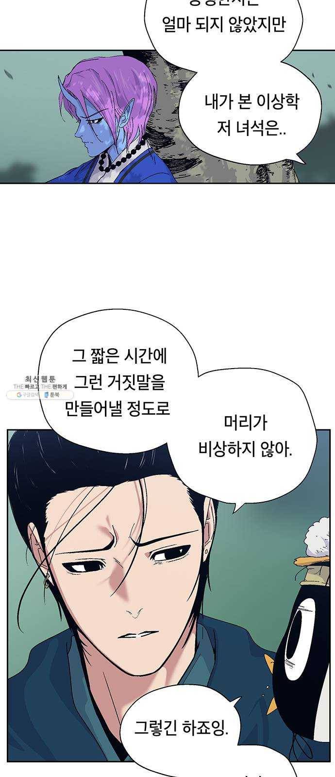 태백 : 튜토리얼 맨 37화 작은 마을의 장례식(1) 10