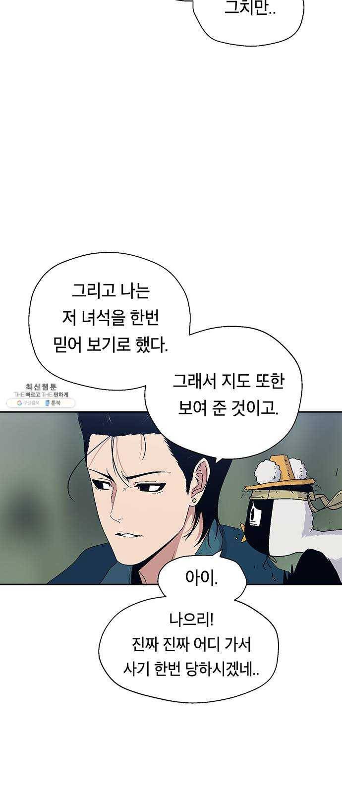 태백 : 튜토리얼 맨 37화 작은 마을의 장례식(1) 11