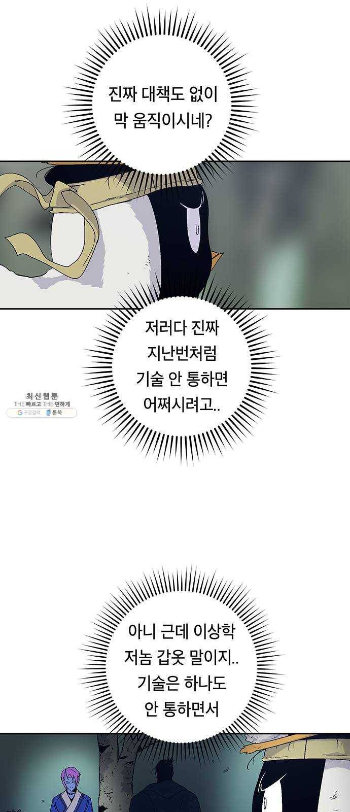 태백 : 튜토리얼 맨 37화 작은 마을의 장례식(1) 16
