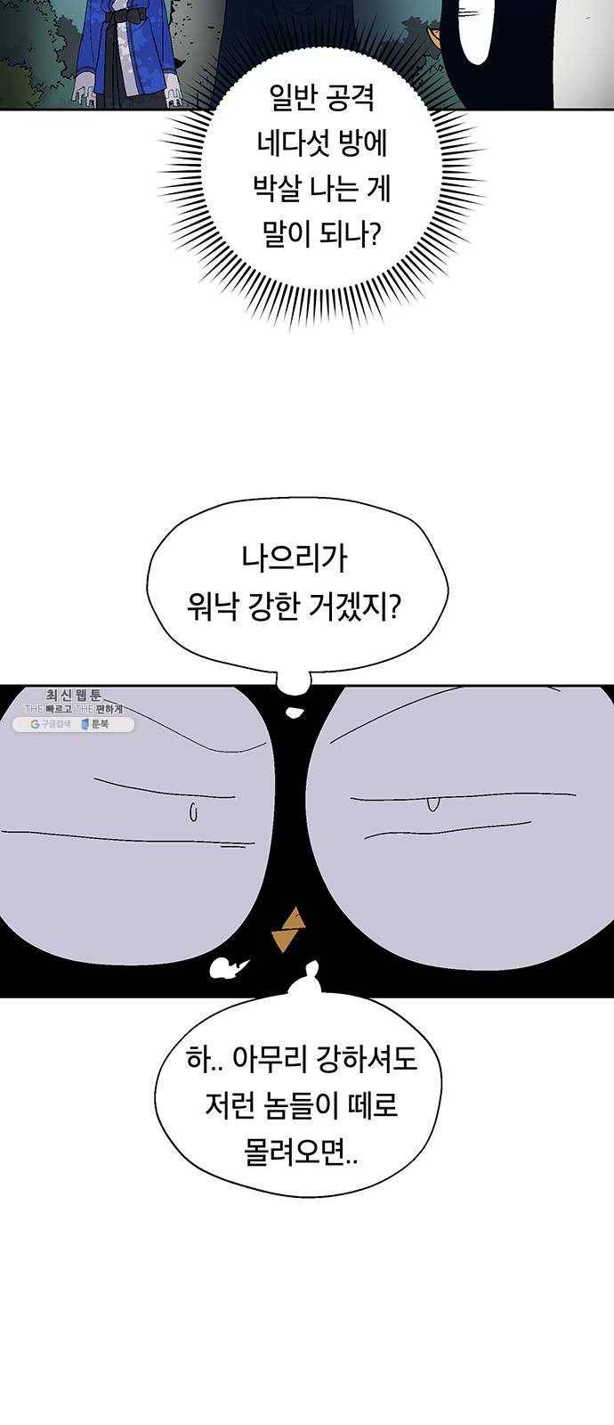 태백 : 튜토리얼 맨 37화 작은 마을의 장례식(1) 17