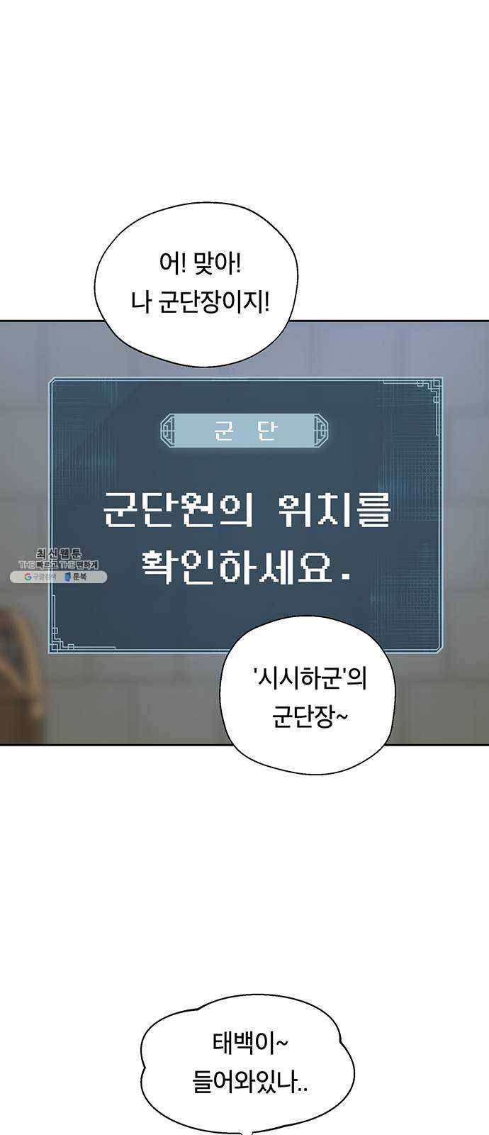 태백 : 튜토리얼 맨 37화 작은 마을의 장례식(1) 23