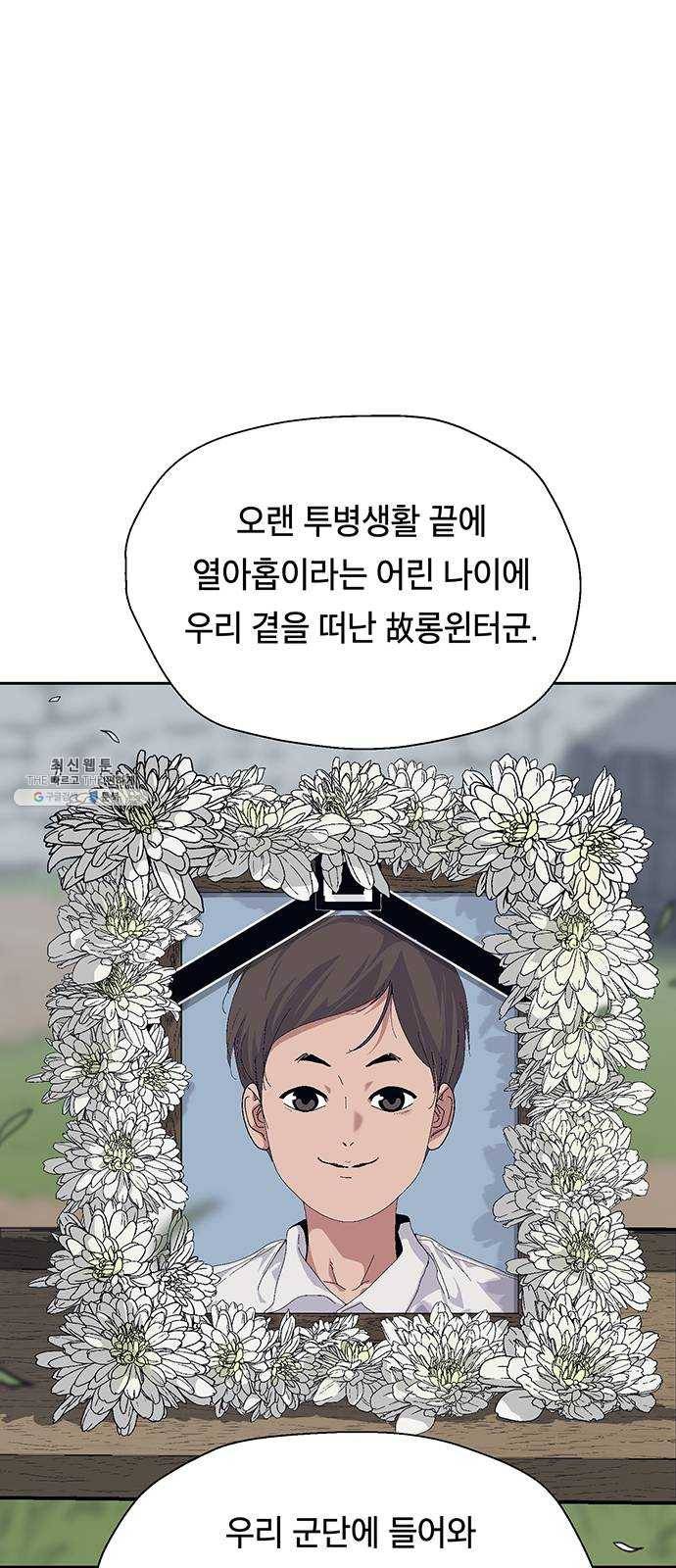 태백 : 튜토리얼 맨 37화 작은 마을의 장례식(1) 36