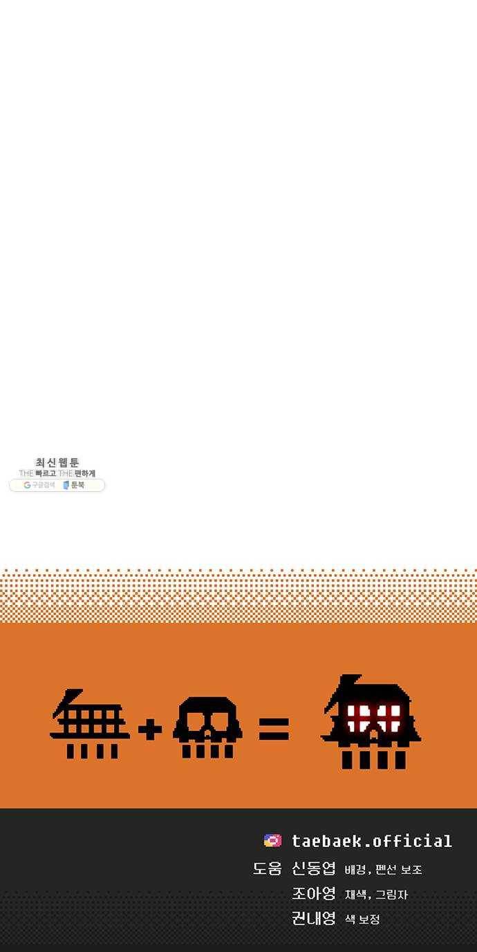 태백 : 튜토리얼 맨 37화 작은 마을의 장례식(1) 59