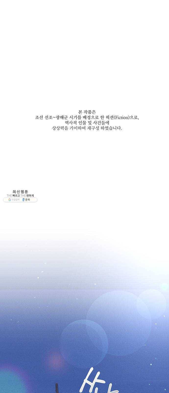 광해의 연인 48화 1