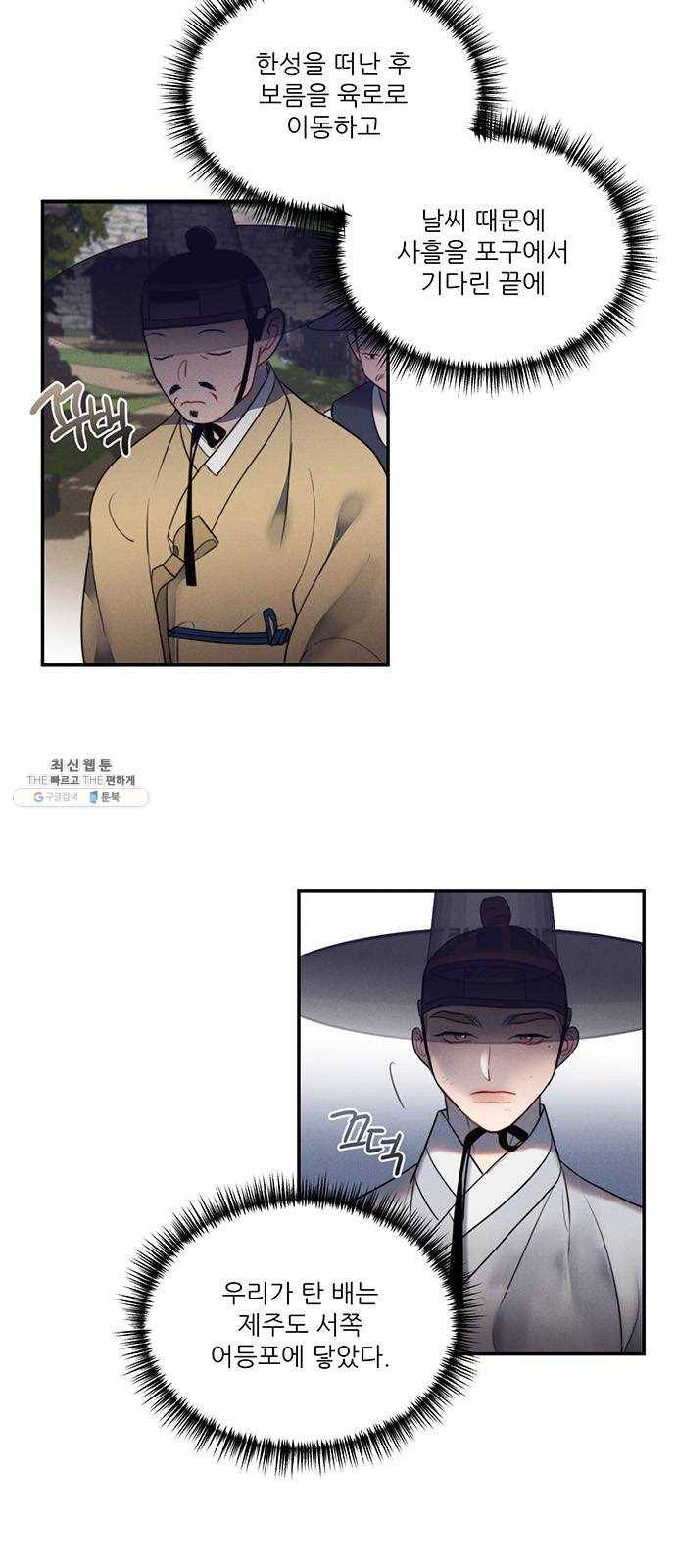 광해의 연인 48화 4