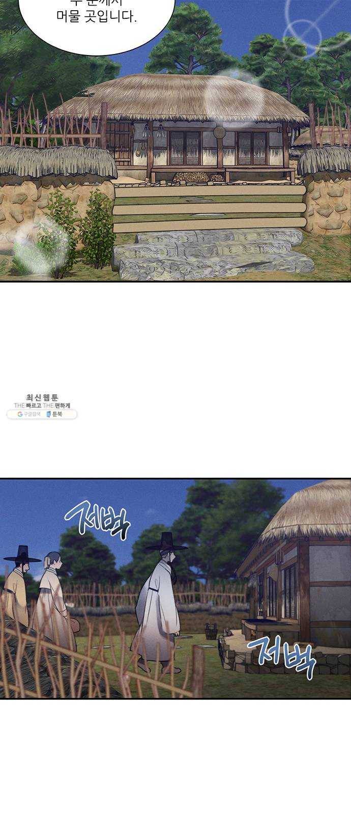 광해의 연인 48화 6