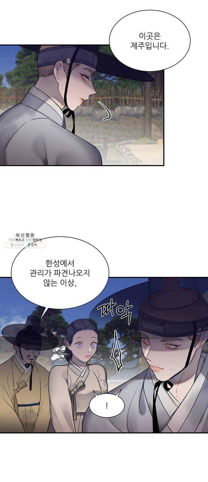 광해의 연인 48화 7