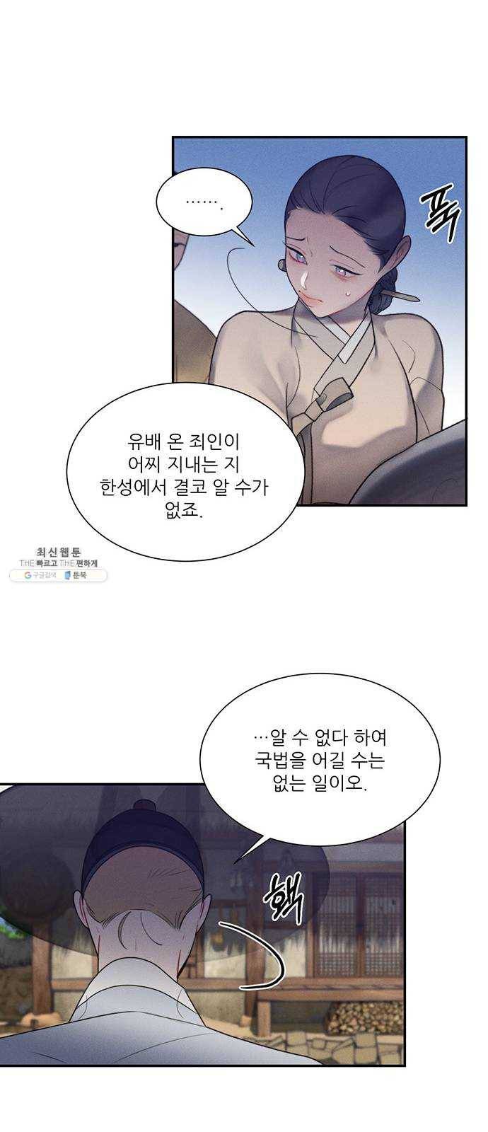 광해의 연인 48화 8