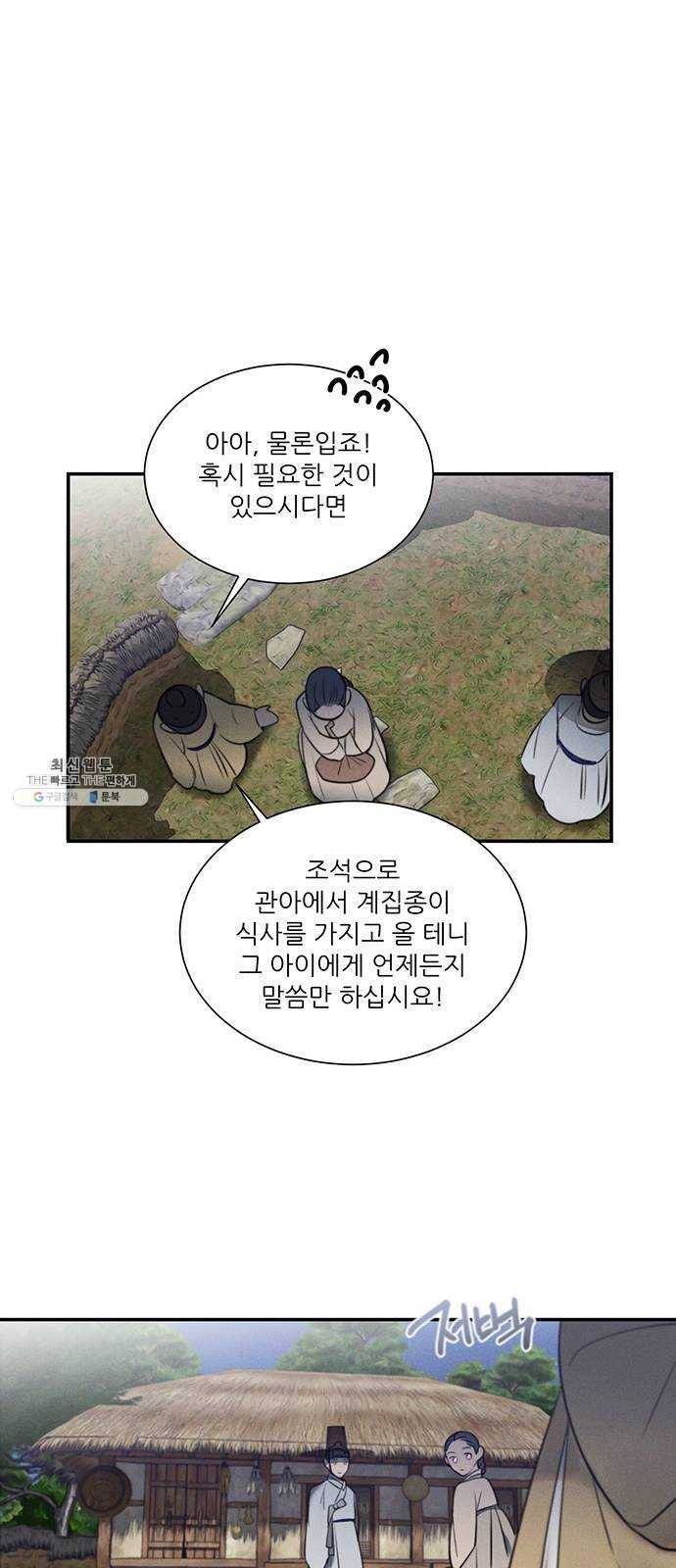 광해의 연인 48화 9