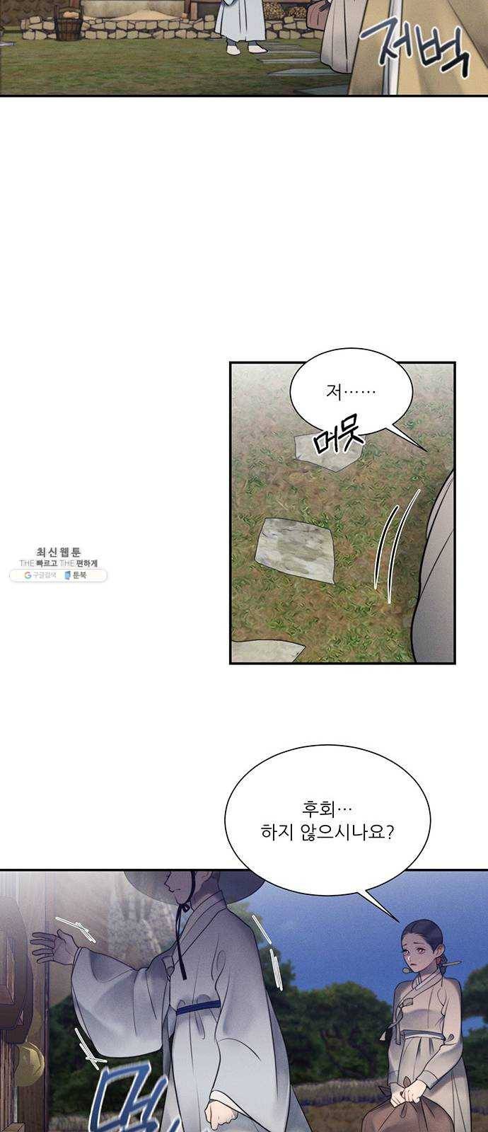 광해의 연인 48화 10