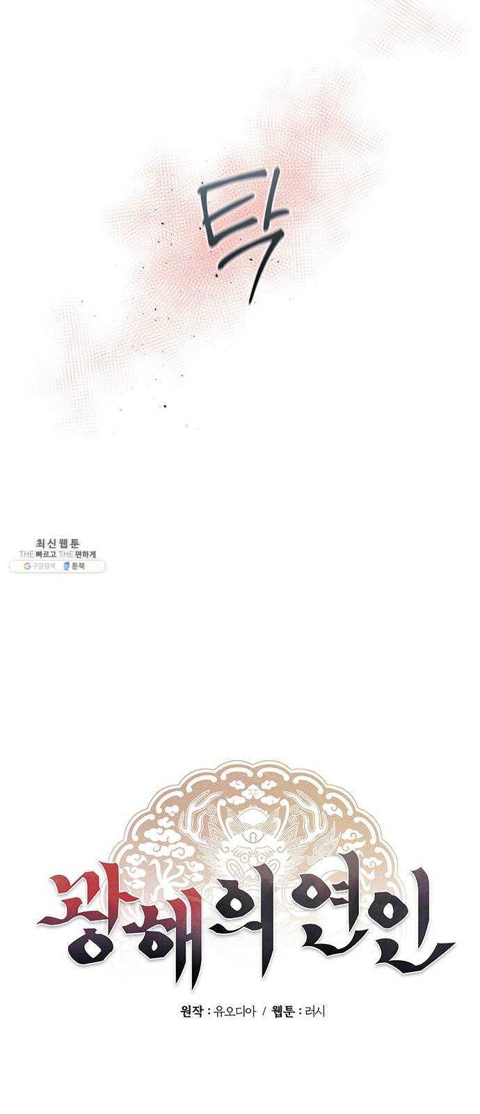 광해의 연인 48화 13